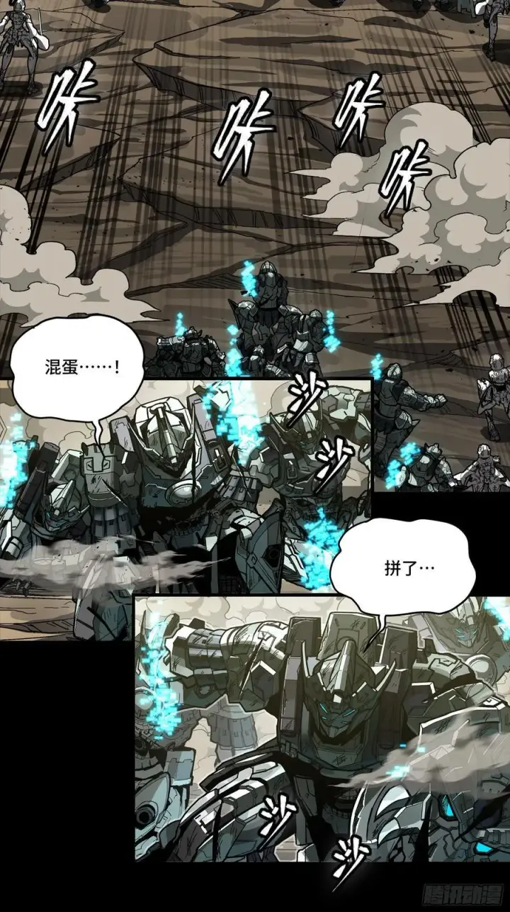 漫画《星甲魂将传》281 显眼包第27张图