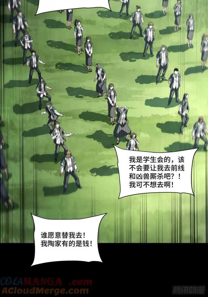 漫画《星甲魂将传》281 显眼包第4张图
