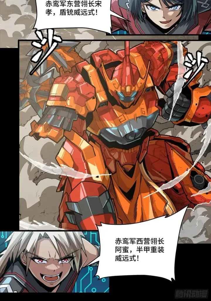 漫画《星甲魂将传》281 显眼包第54张图
