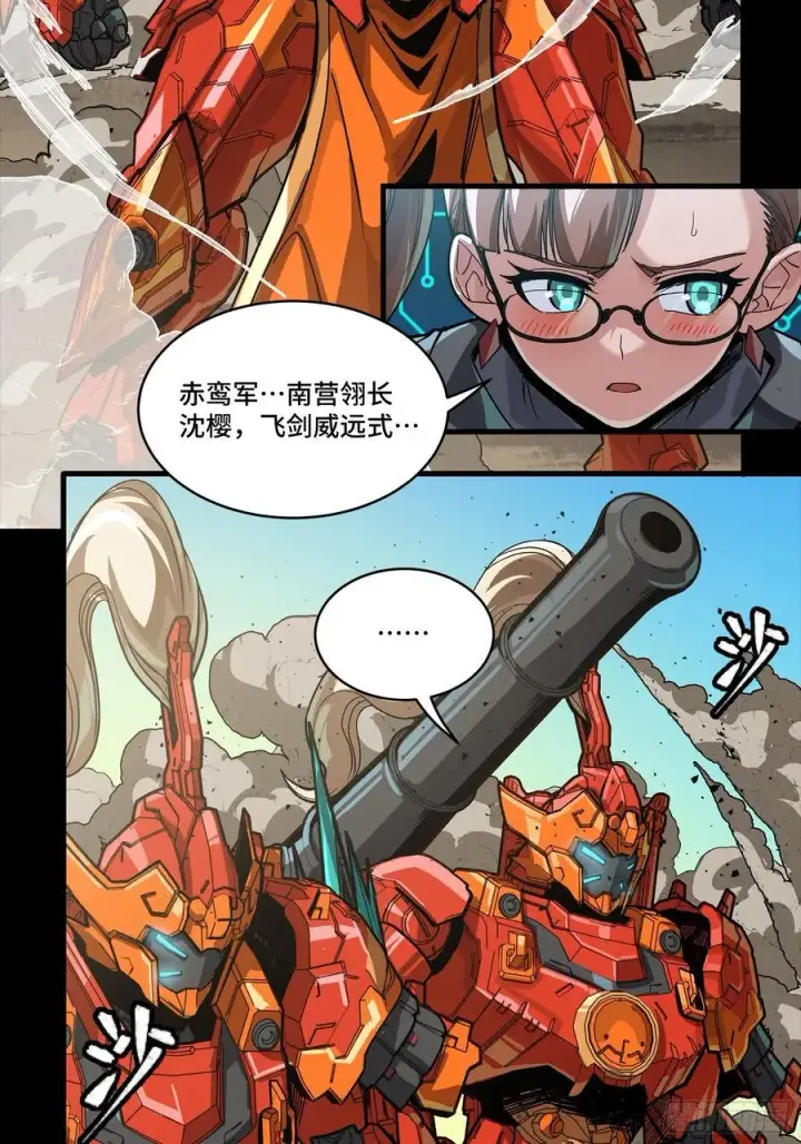 漫画《星甲魂将传》281 显眼包第56张图