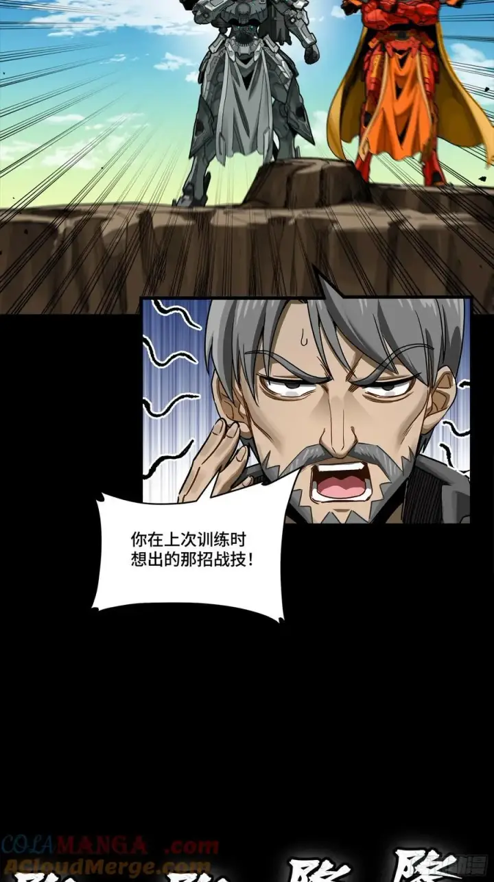 漫画《星甲魂将传》282 铁壁旋风第10张图
