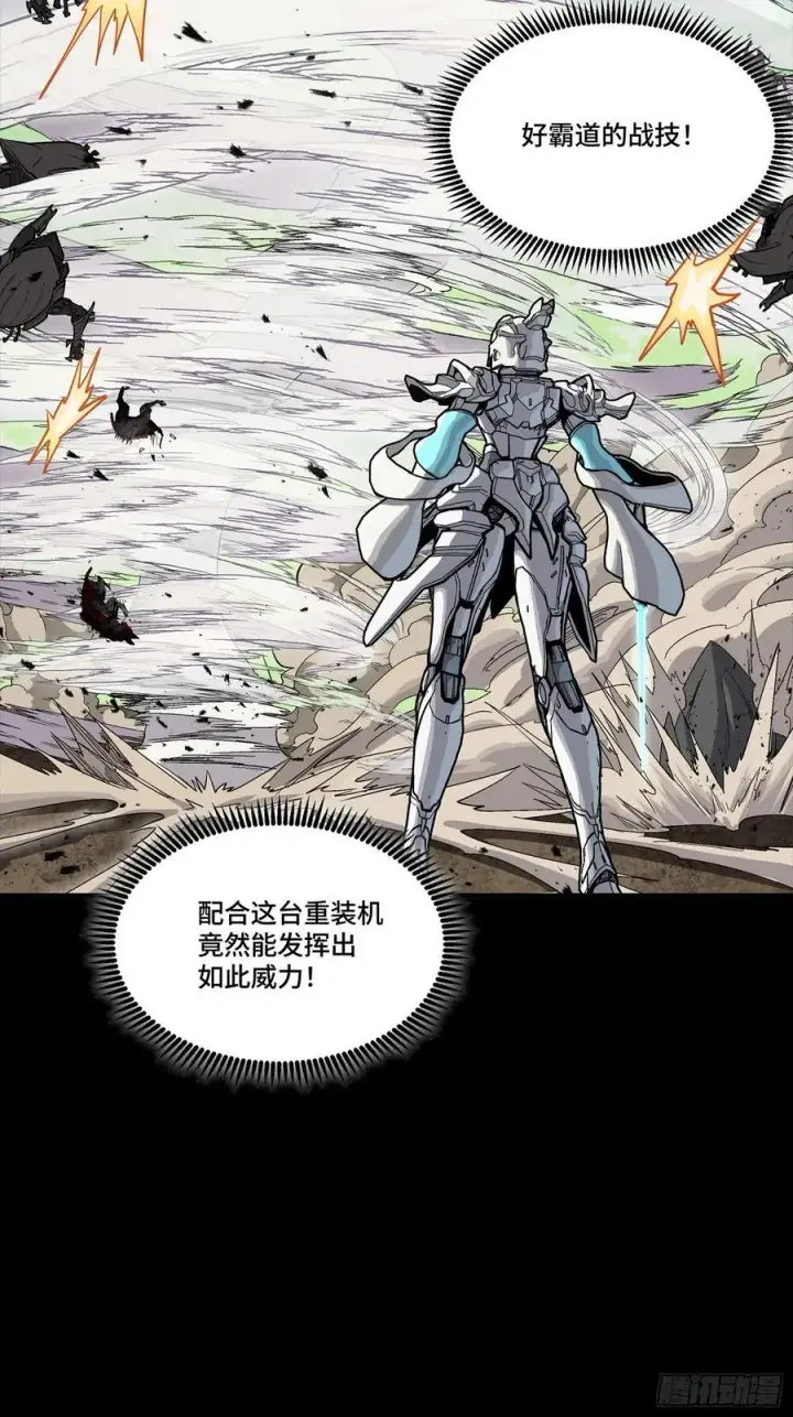 漫画《星甲魂将传》282 铁壁旋风第18张图