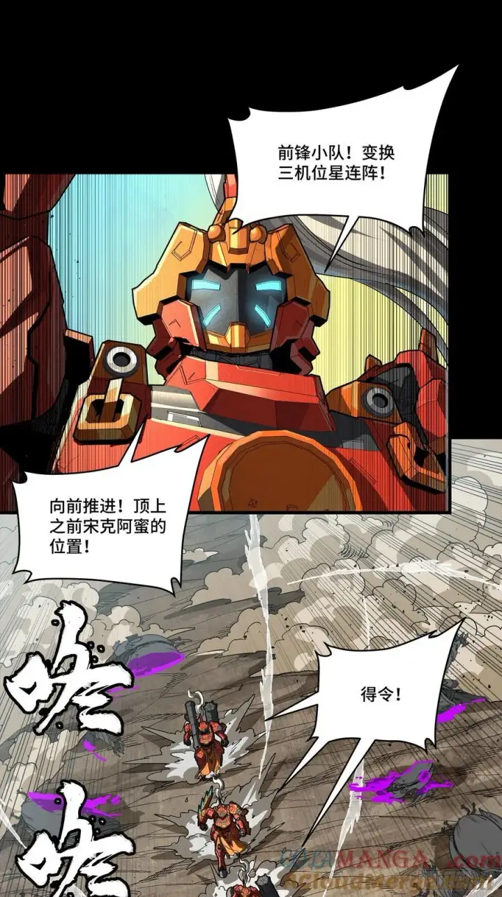 漫画《星甲魂将传》283 反攻作战第16张图