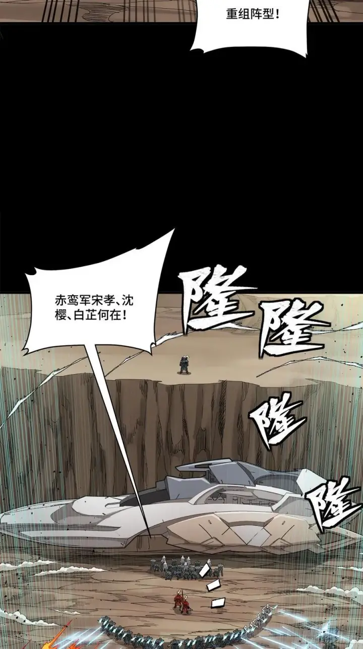漫画《星甲魂将传》283 反攻作战第3张图