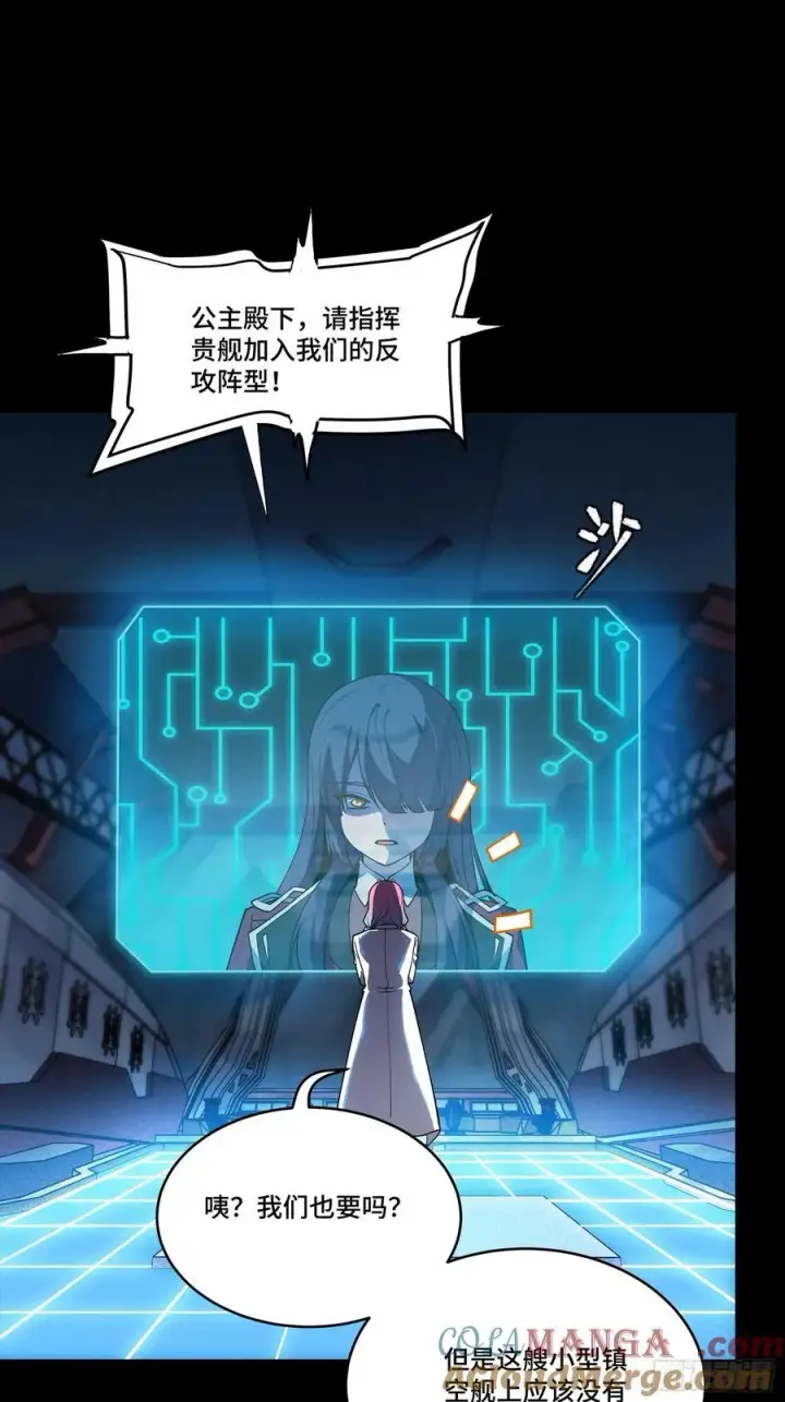 漫画《星甲魂将传》283 反攻作战第37张图