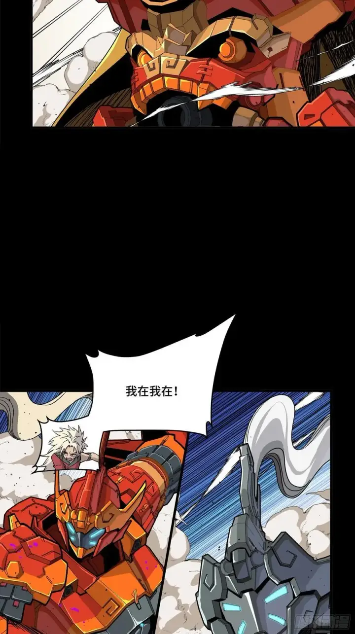漫画《星甲魂将传》283 反攻作战第9张图