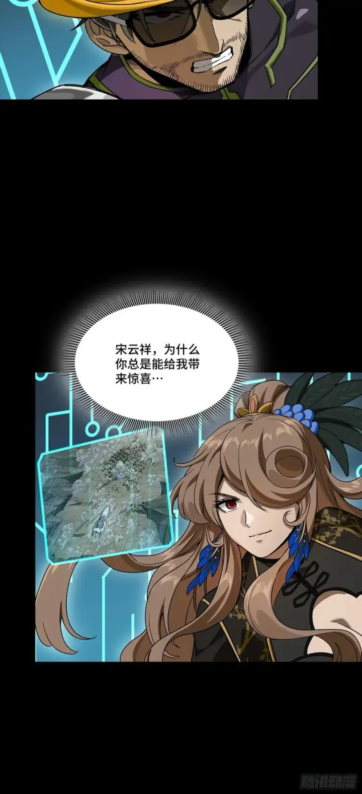 漫画《星甲魂将传》284 弥伦四魔将第11张图