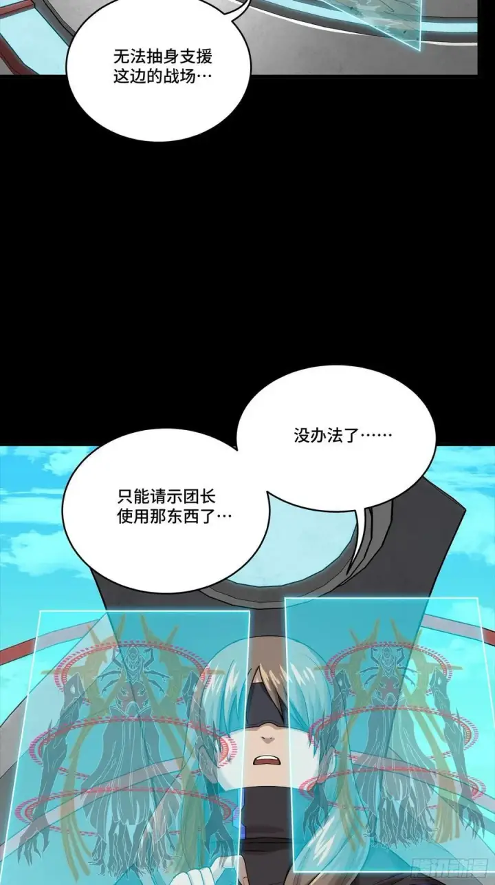 漫画《星甲魂将传》284 弥伦四魔将第24张图