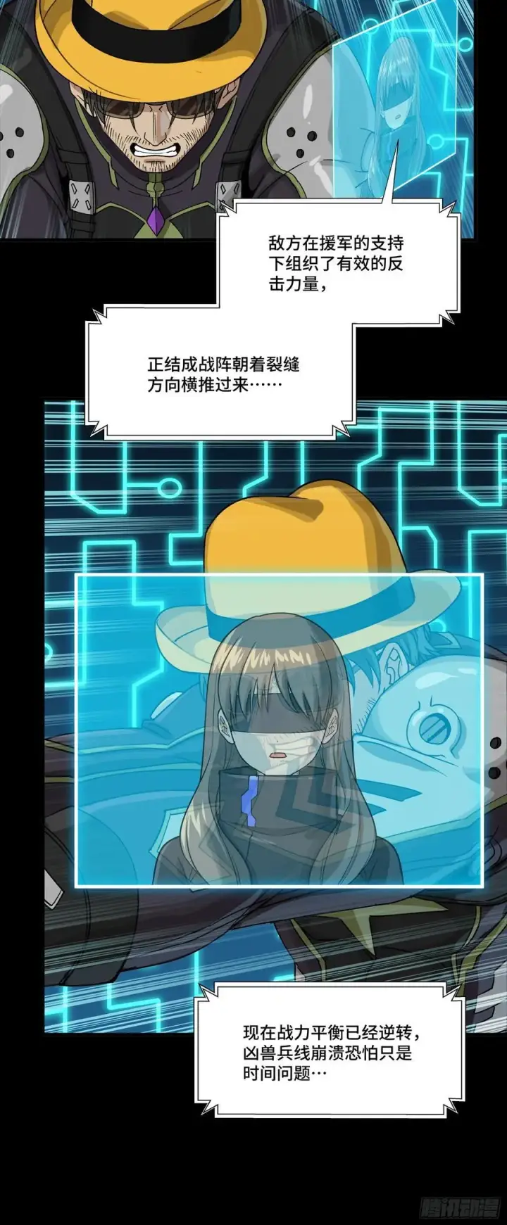 漫画《星甲魂将传》284 弥伦四魔将第29张图