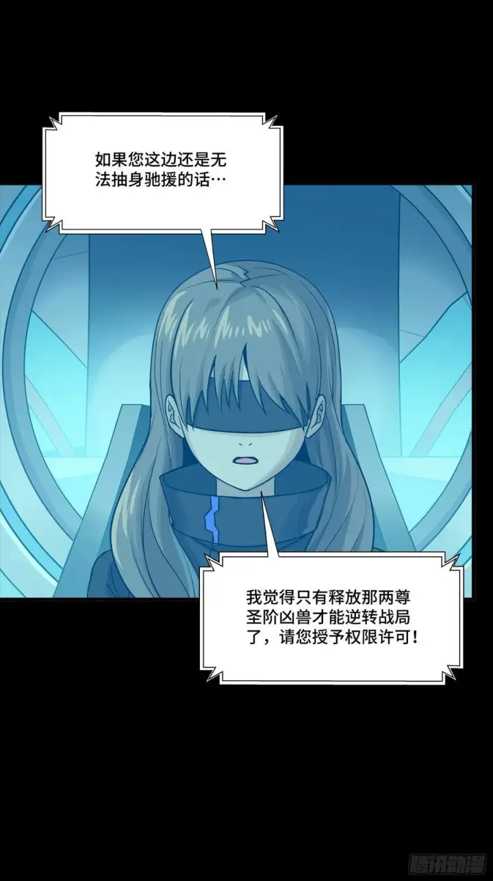 漫画《星甲魂将传》284 弥伦四魔将第30张图