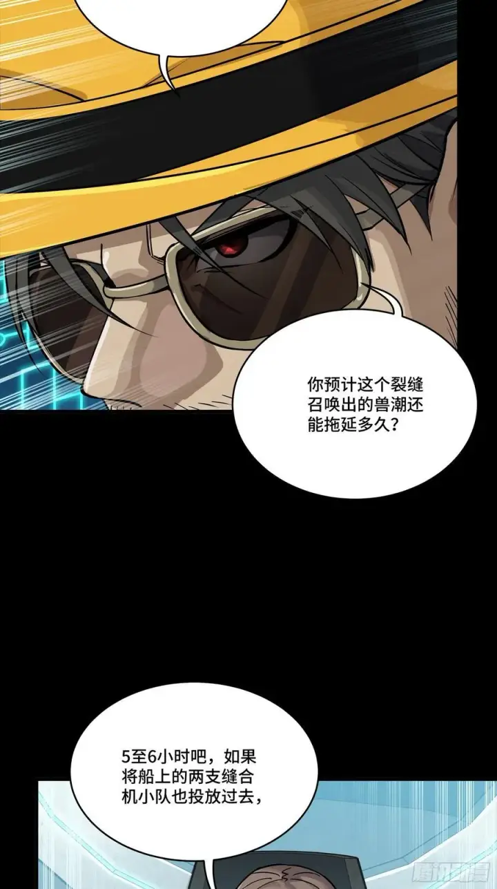 漫画《星甲魂将传》284 弥伦四魔将第32张图