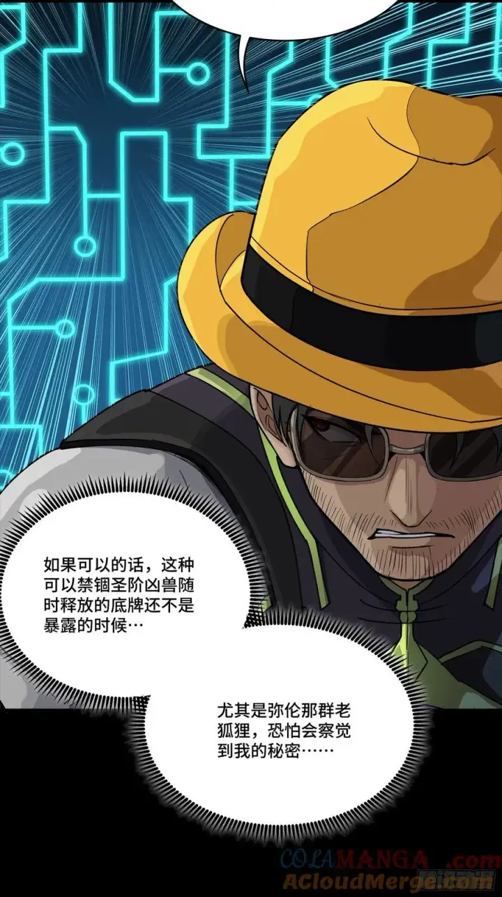 漫画《星甲魂将传》284 弥伦四魔将第34张图