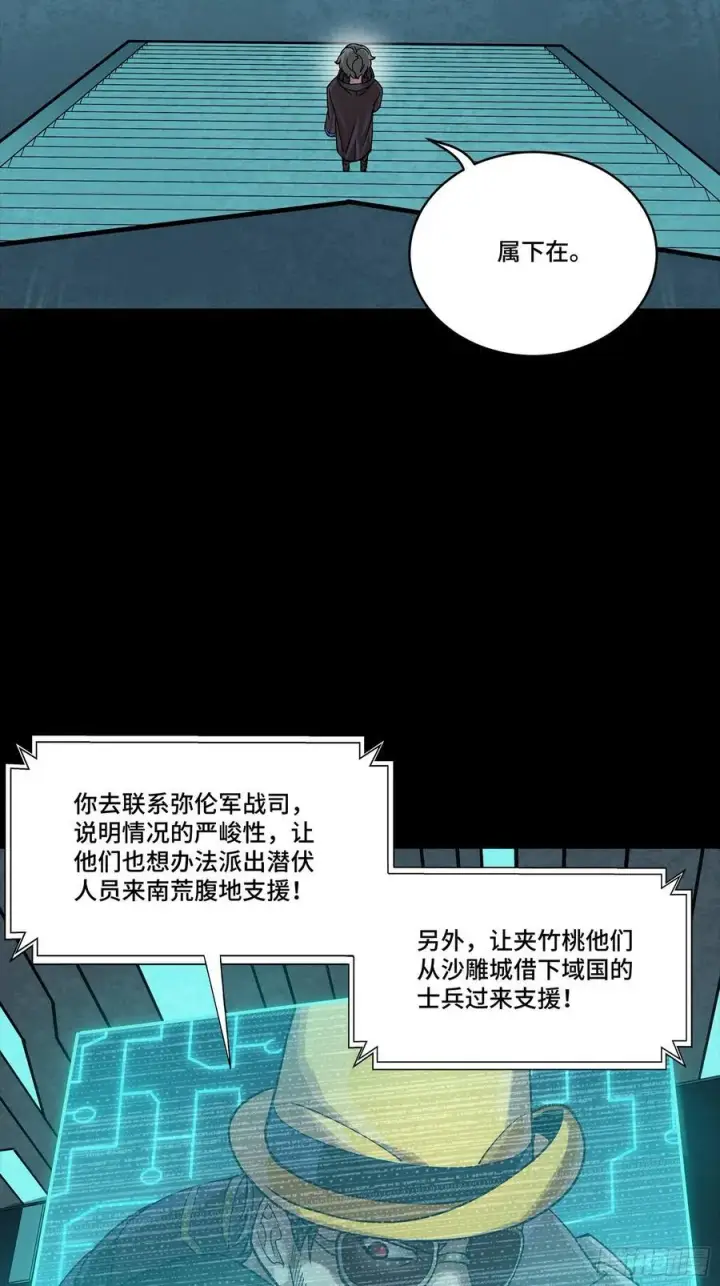 漫画《星甲魂将传》284 弥伦四魔将第42张图
