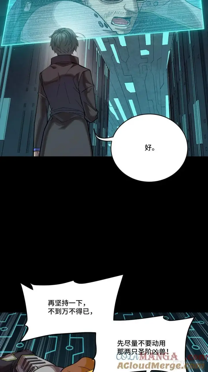 漫画《星甲魂将传》284 弥伦四魔将第43张图