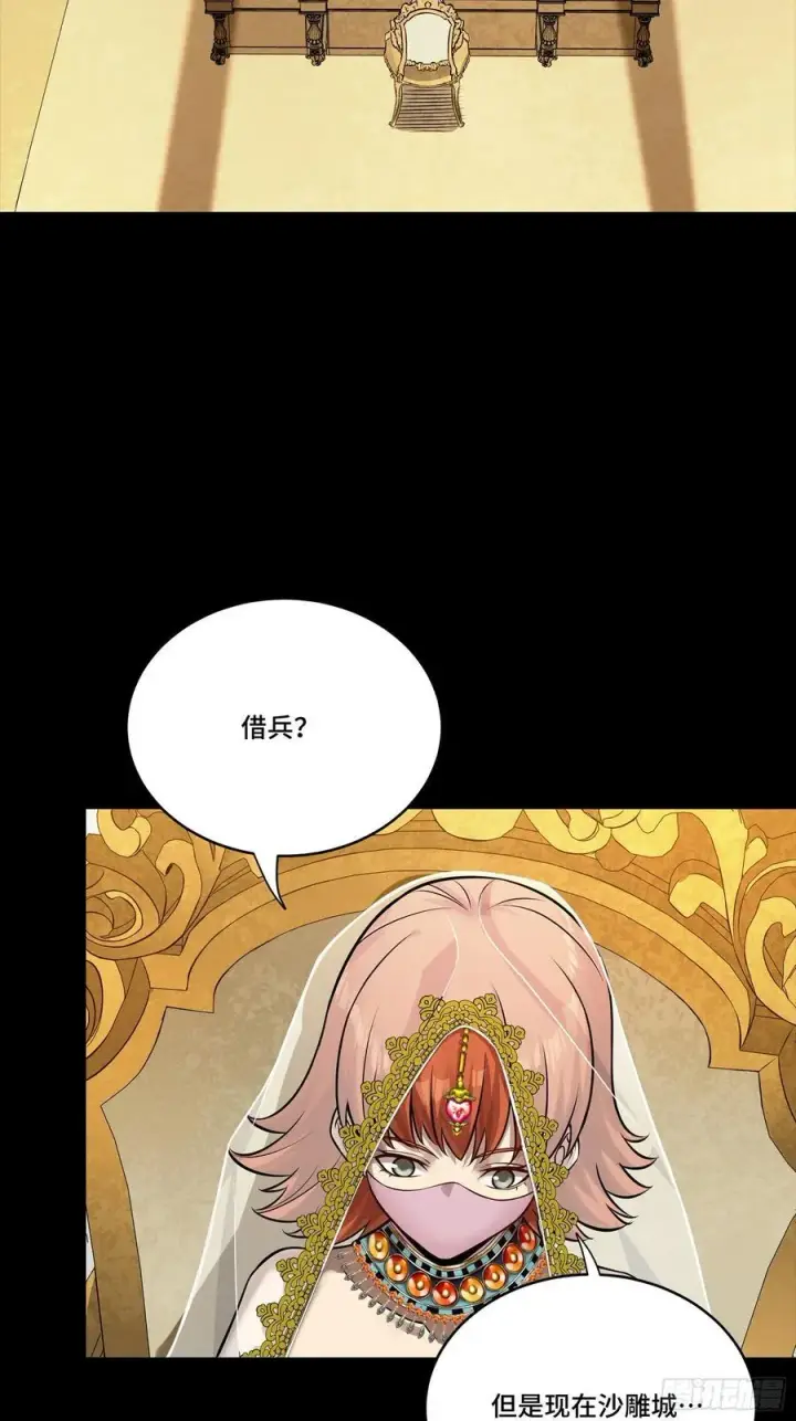 漫画《星甲魂将传》284 弥伦四魔将第54张图