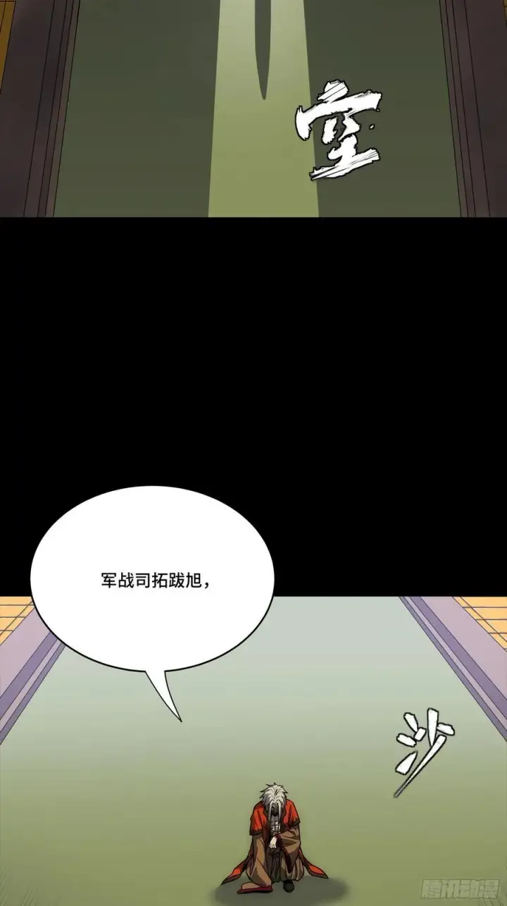 漫画《星甲魂将传》284 弥伦四魔将第69张图