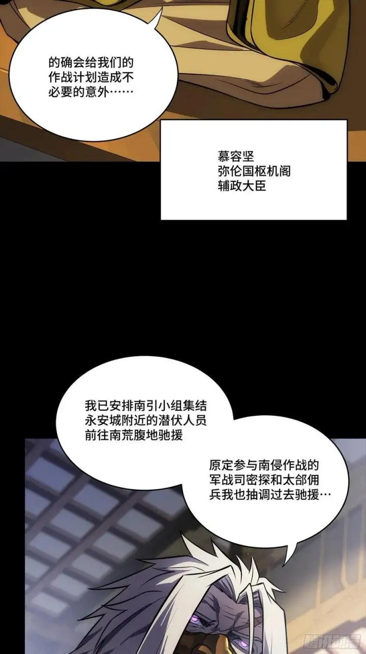 漫画《星甲魂将传》284 弥伦四魔将第74张图