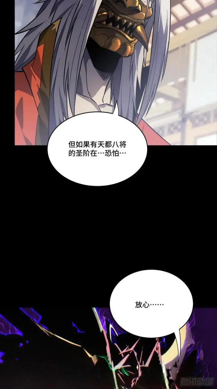 漫画《星甲魂将传》284 弥伦四魔将第75张图