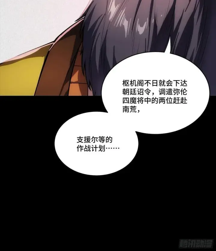 漫画《星甲魂将传》284 弥伦四魔将第77张图