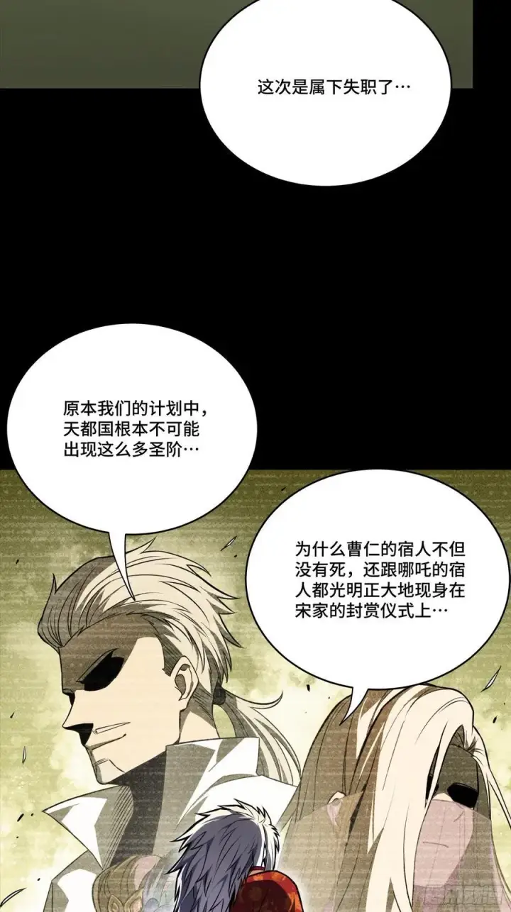 漫画《星甲魂将传》285 掌中玩物第24张图