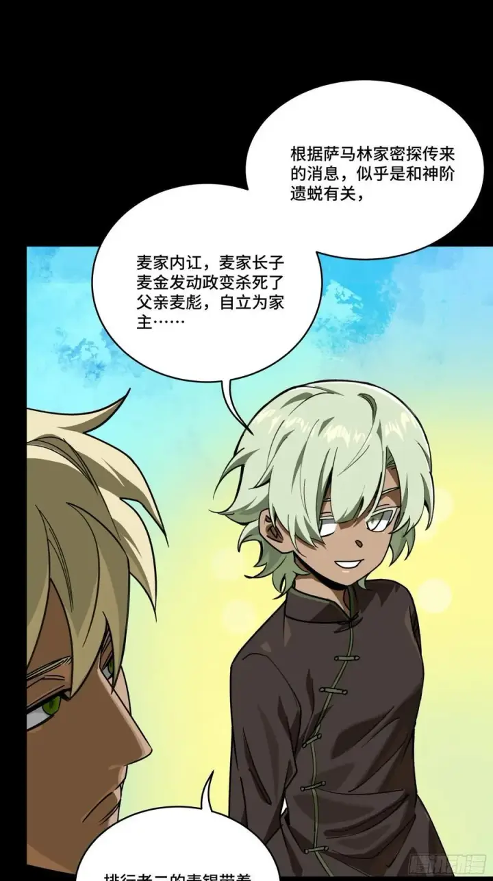 漫画《星甲魂将传》285 掌中玩物第42张图