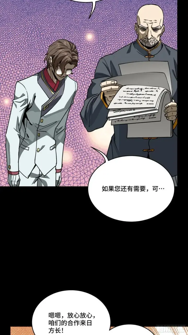 漫画《星甲魂将传》285 掌中玩物第47张图