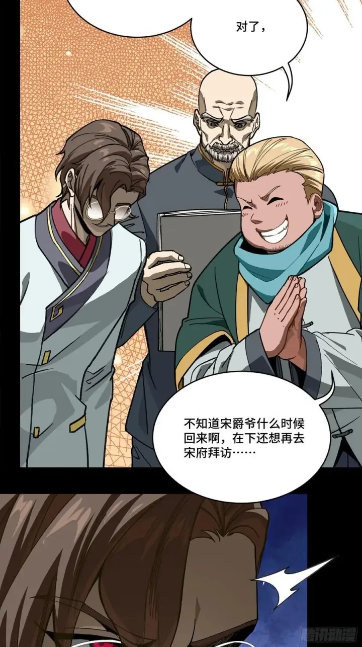 漫画《星甲魂将传》285 掌中玩物第48张图