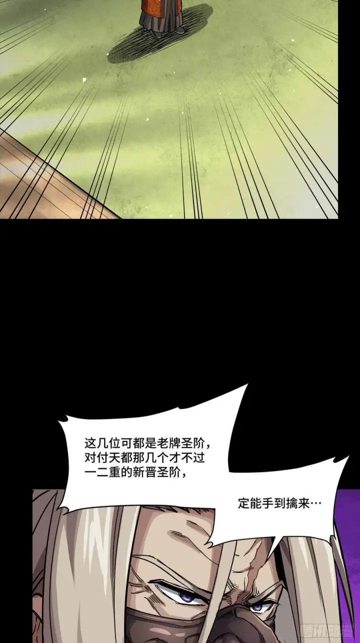 漫画《星甲魂将传》285 掌中玩物第5张图