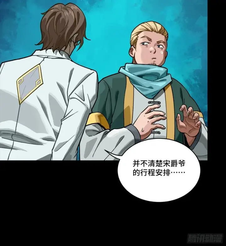 漫画《星甲魂将传》285 掌中玩物第50张图