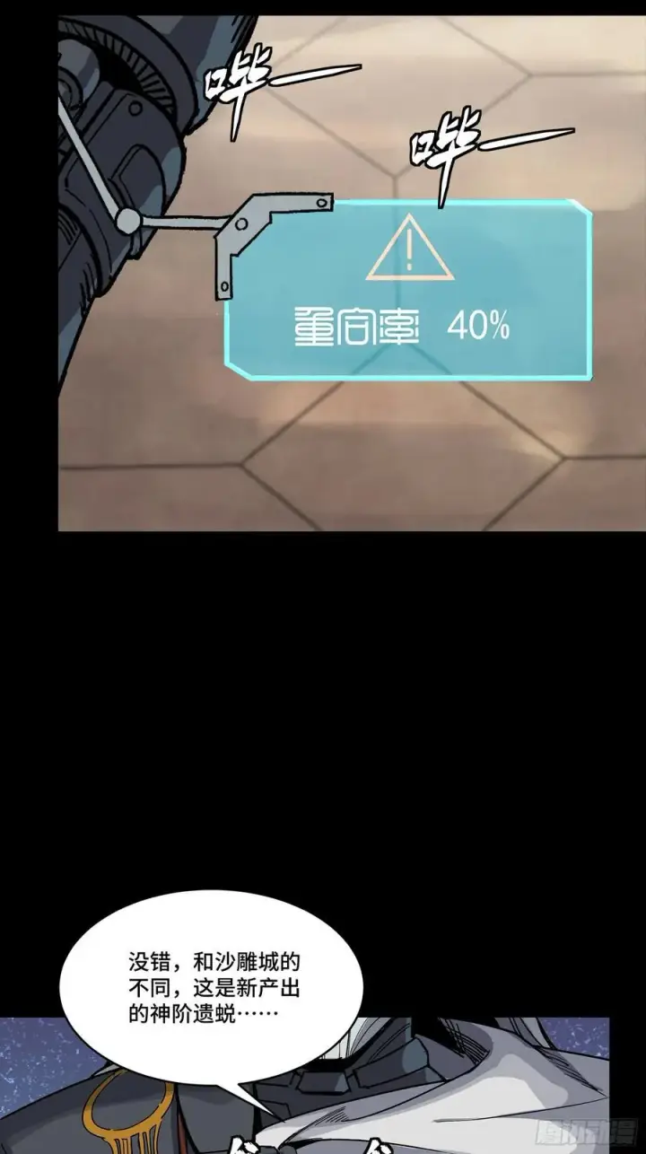 漫画《星甲魂将传》285 掌中玩物第74张图