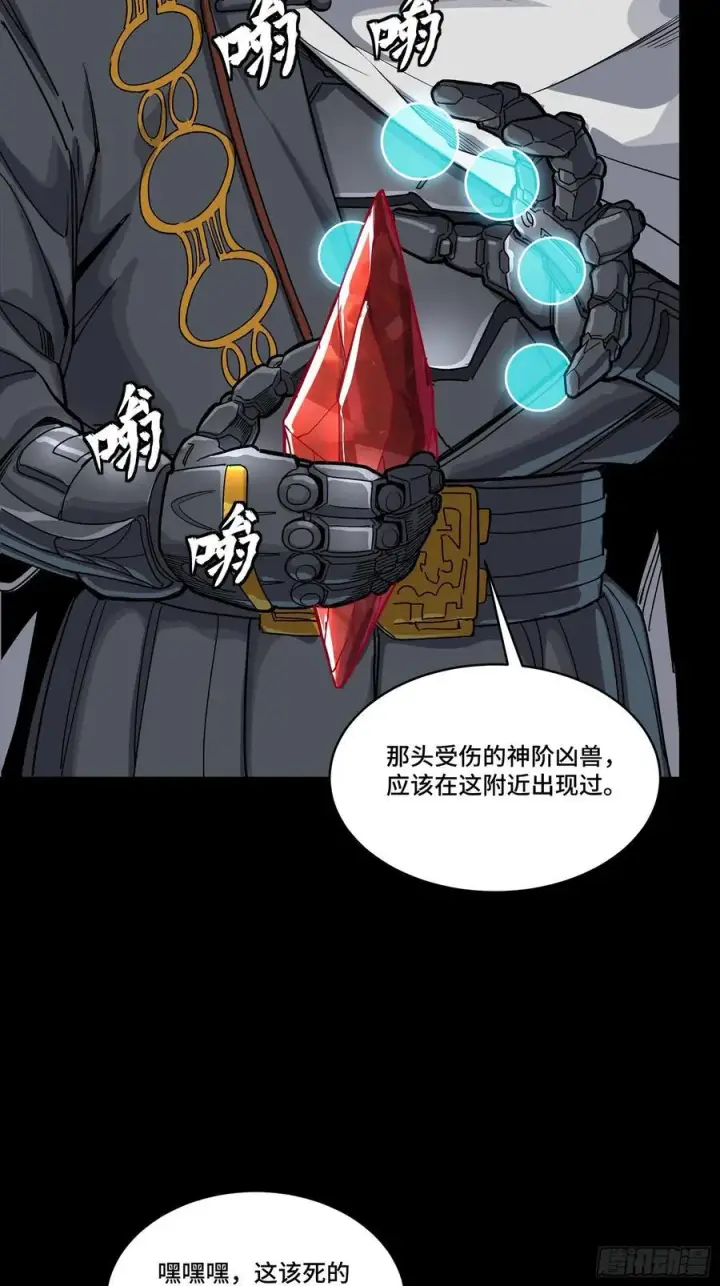 漫画《星甲魂将传》285 掌中玩物第75张图