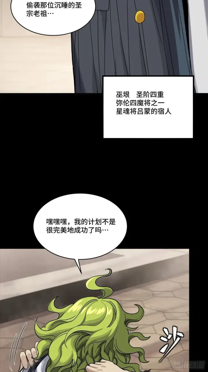 漫画《星甲魂将传》285 掌中玩物第78张图