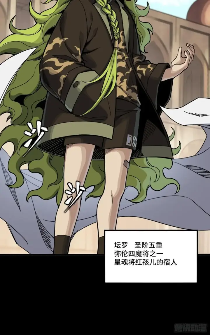 漫画《星甲魂将传》285 掌中玩物第80张图