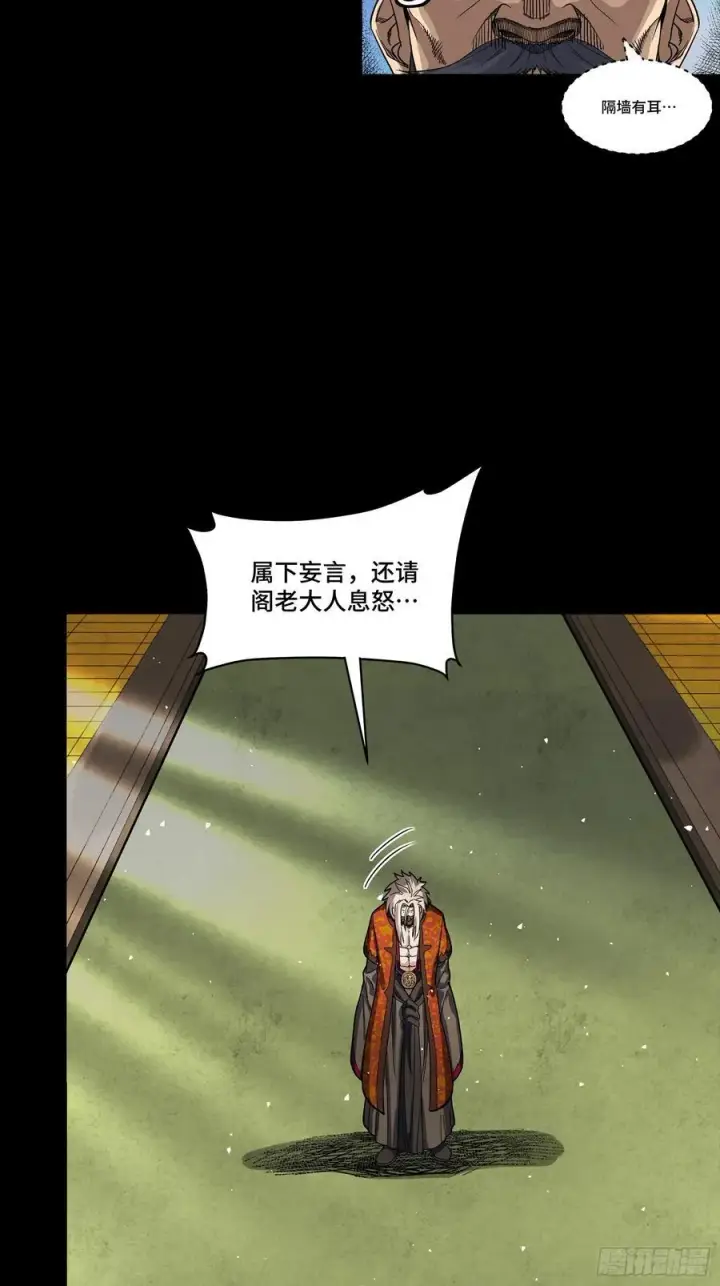 漫画《星甲魂将传》285 掌中玩物第9张图
