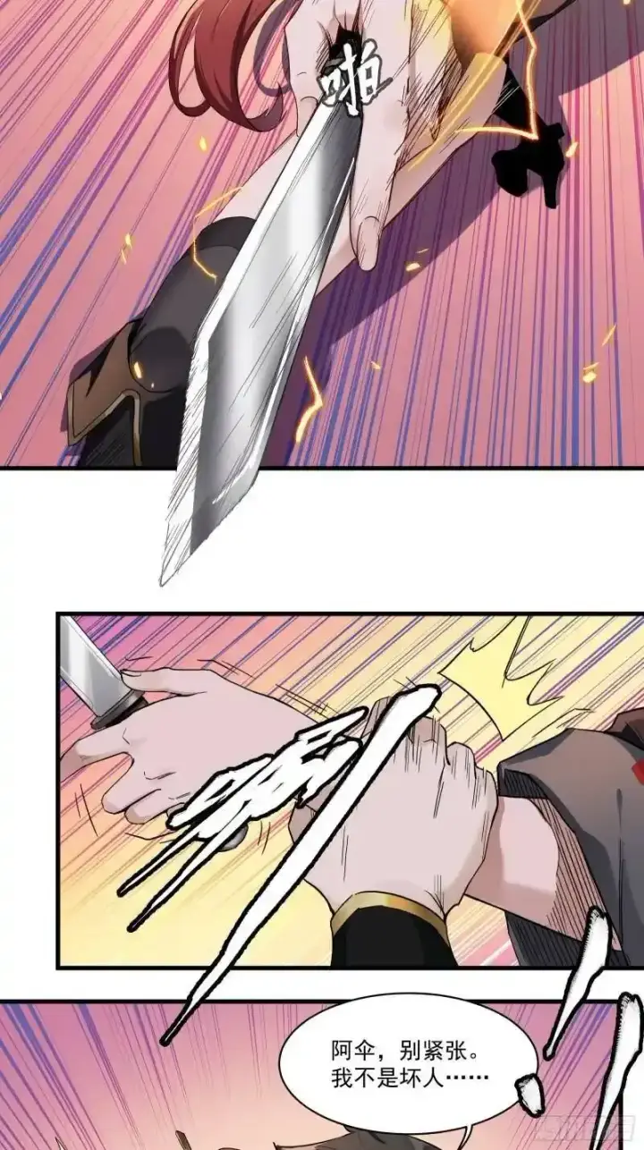 漫画《星甲魂将传》015话 阿伞第11张图