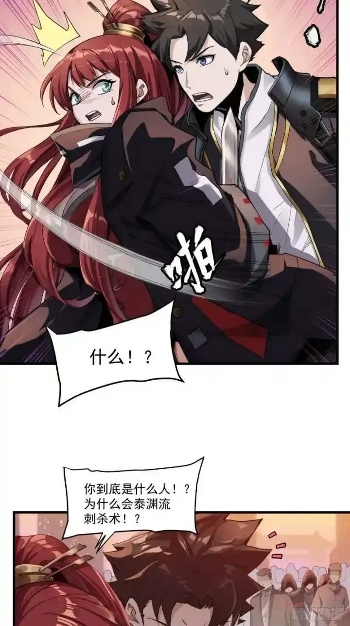 漫画《星甲魂将传》015话 阿伞第12张图