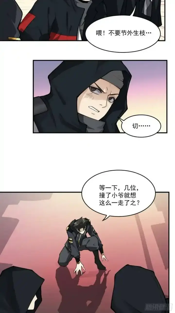 漫画《星甲魂将传》015话 阿伞第17张图
