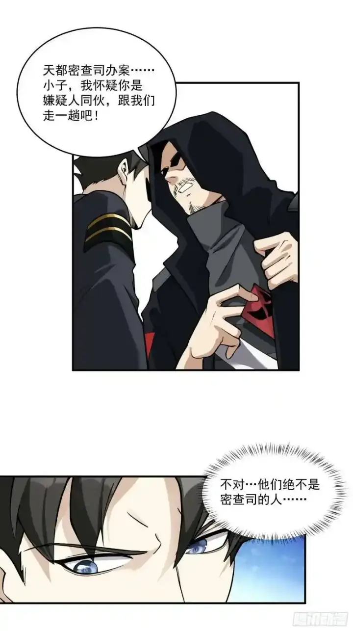 漫画《星甲魂将传》015话 阿伞第19张图