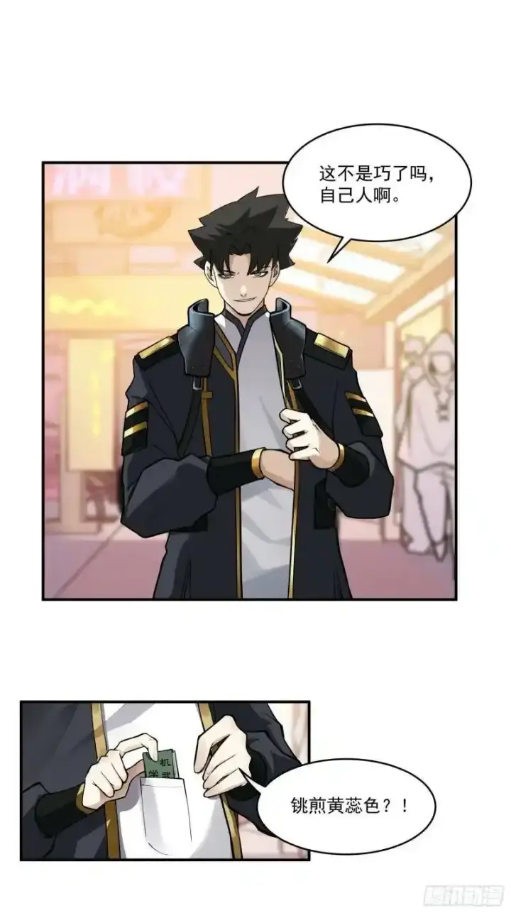 漫画《星甲魂将传》015话 阿伞第20张图