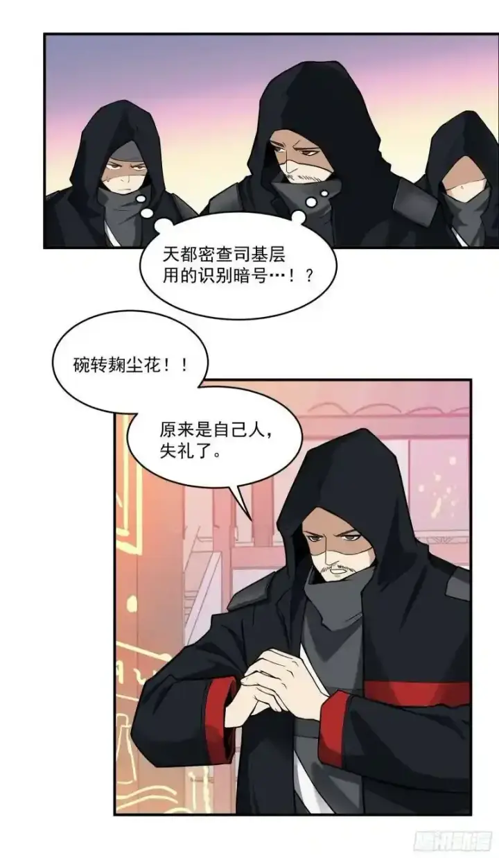 漫画《星甲魂将传》015话 阿伞第21张图