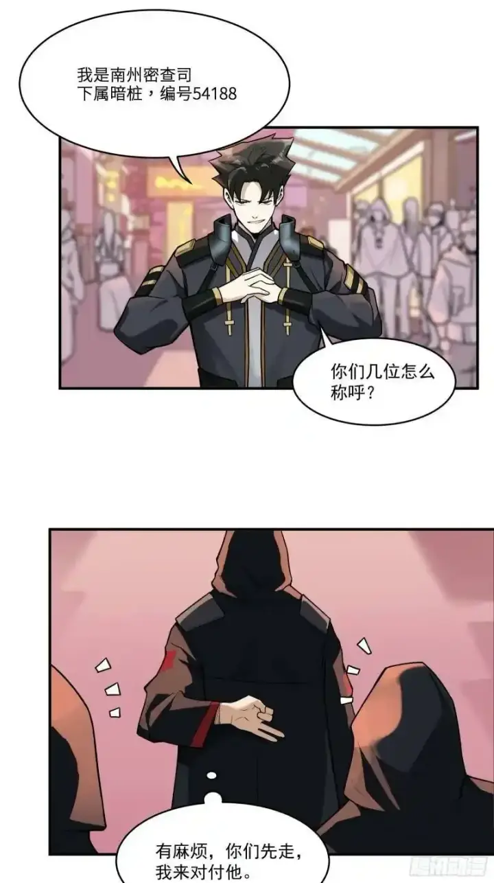 漫画《星甲魂将传》015话 阿伞第22张图