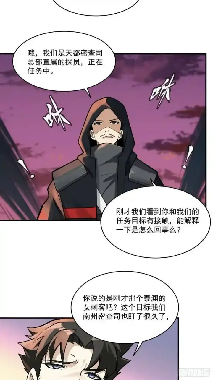 漫画《星甲魂将传》015话 阿伞第23张图