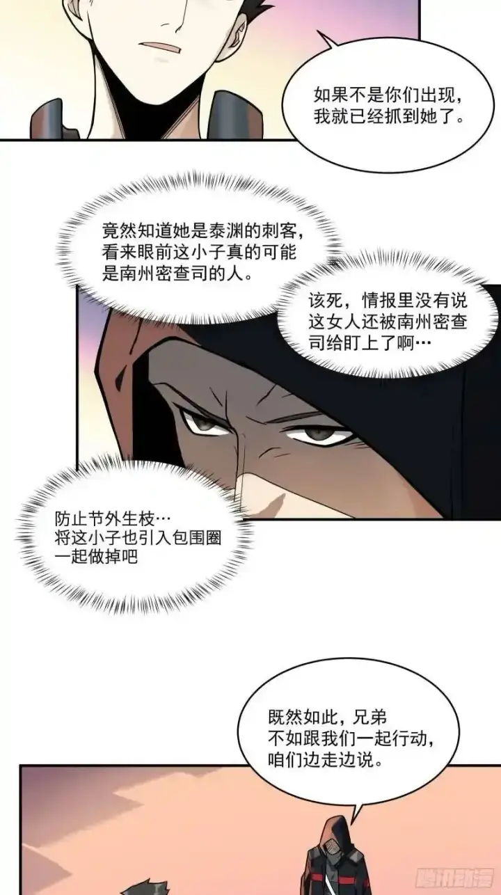 漫画《星甲魂将传》015话 阿伞第24张图