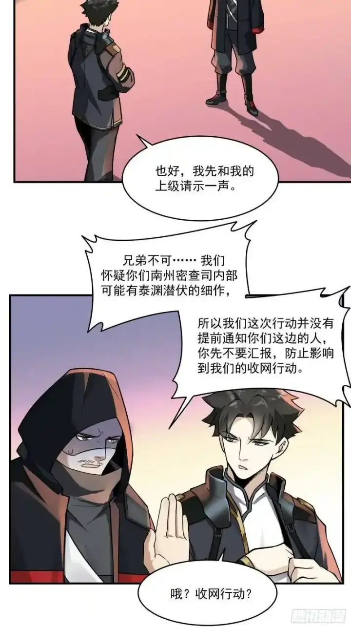 漫画《星甲魂将传》015话 阿伞第25张图