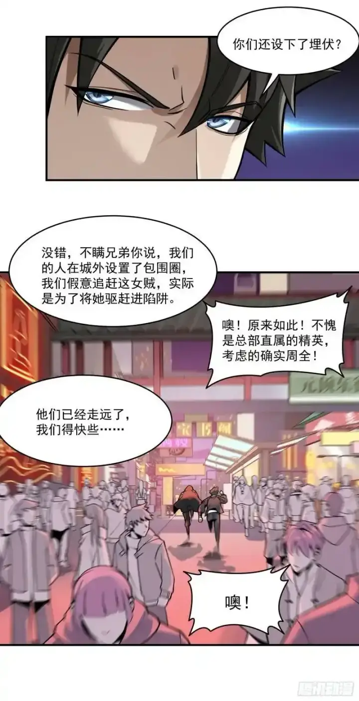 漫画《星甲魂将传》015话 阿伞第26张图