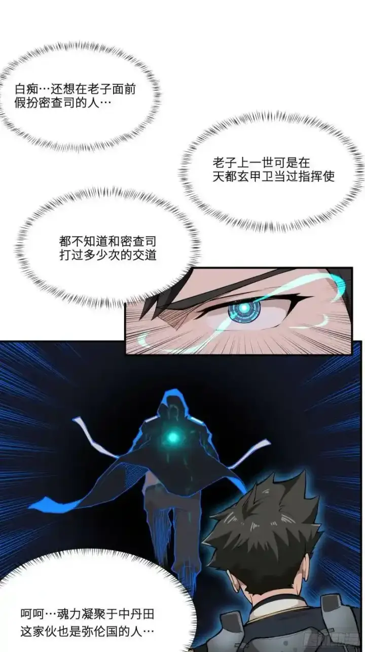 漫画《星甲魂将传》015话 阿伞第27张图