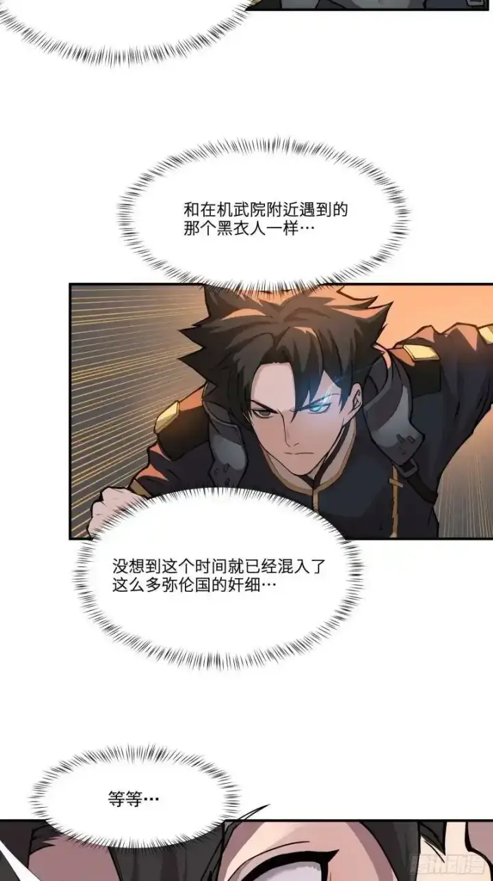 漫画《星甲魂将传》015话 阿伞第28张图
