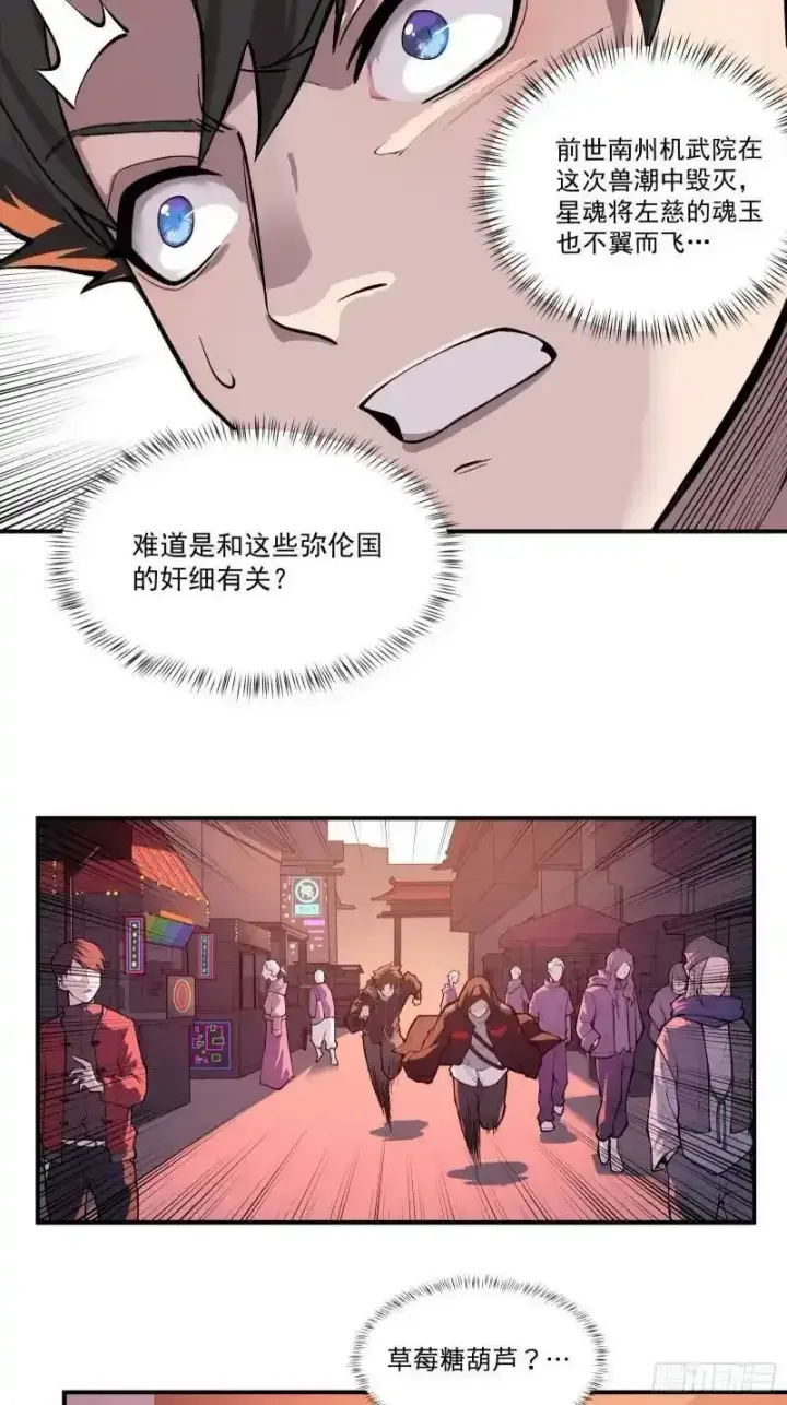 漫画《星甲魂将传》015话 阿伞第29张图