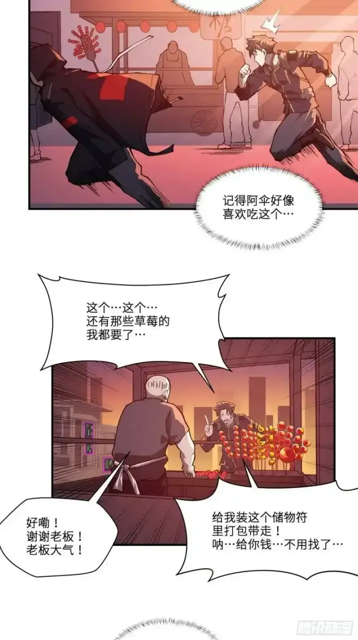 漫画《星甲魂将传》015话 阿伞第30张图
