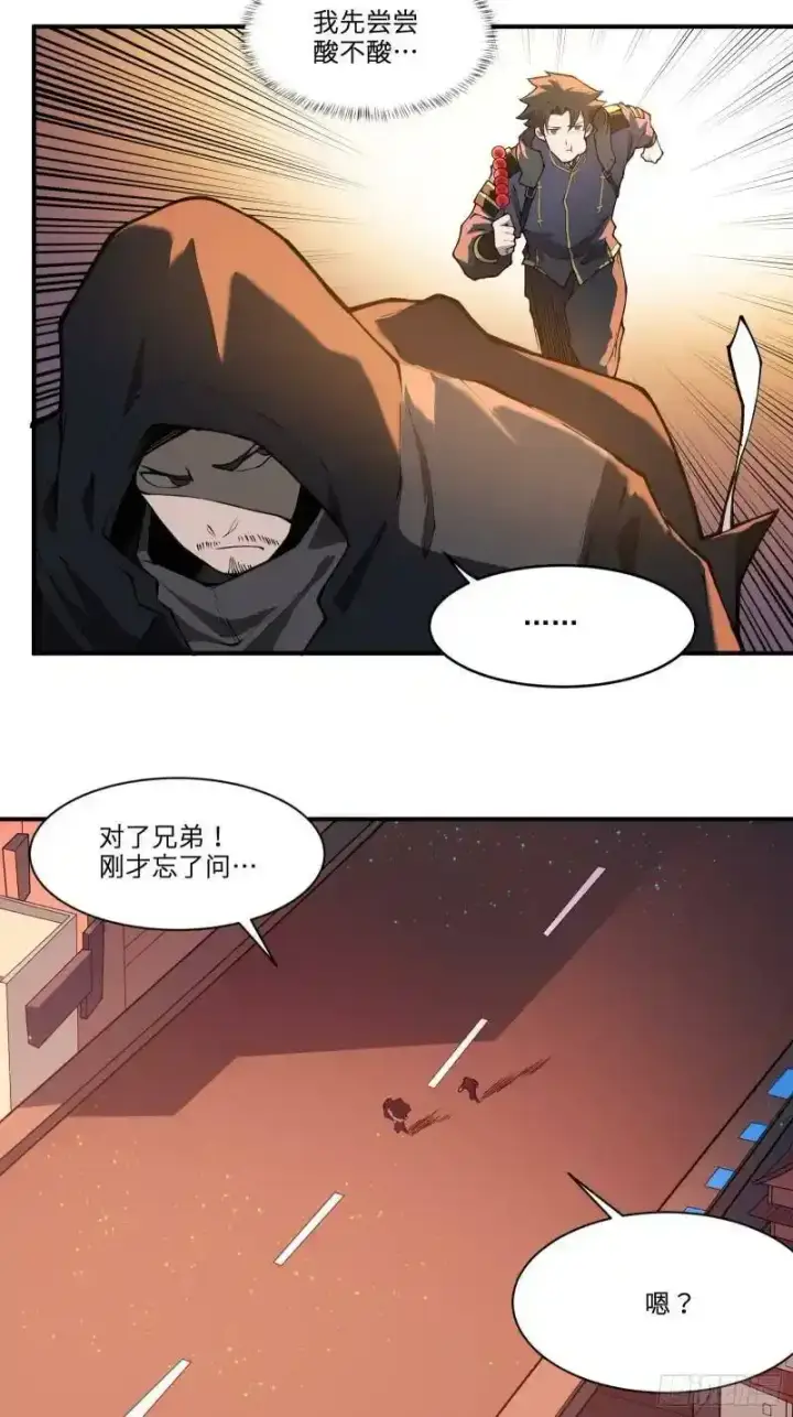 漫画《星甲魂将传》015话 阿伞第31张图